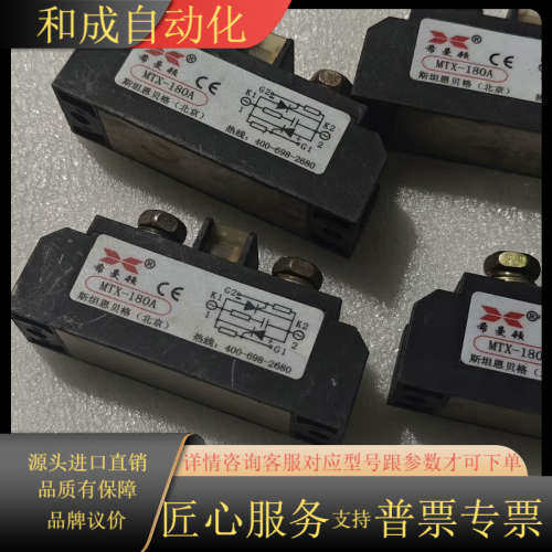 希曼顿固态继电器 MTX-180A、