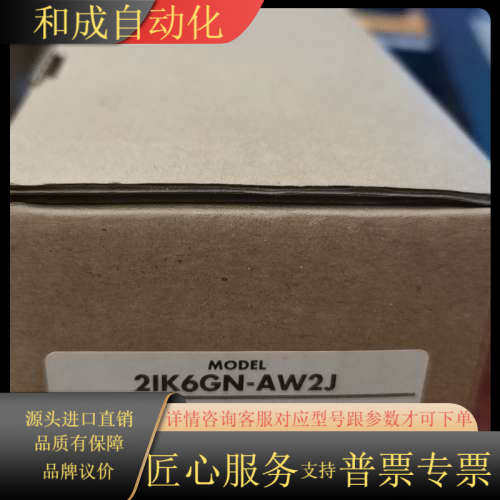 东方马达2IK6GN一AW2J和2GN36KF