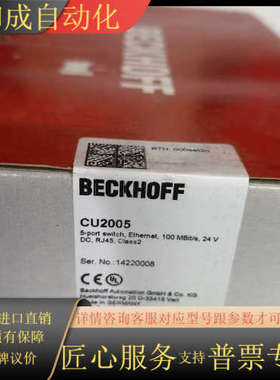 CU2005CU2005  BECKHOFF 全新带