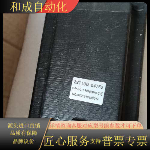 步科步进电机2S110Q-047F0，额定电流6.5A，步距