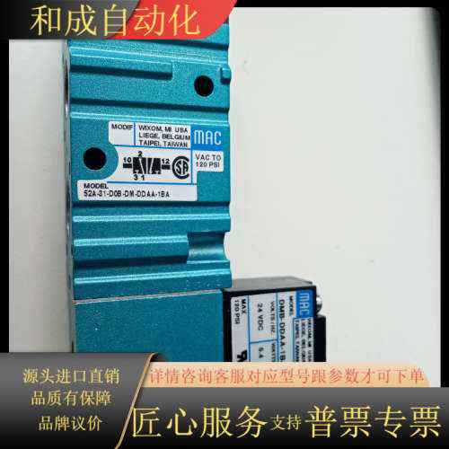 MAC电磁阀52A-31-D0B-DM-DDAA-1BA，全