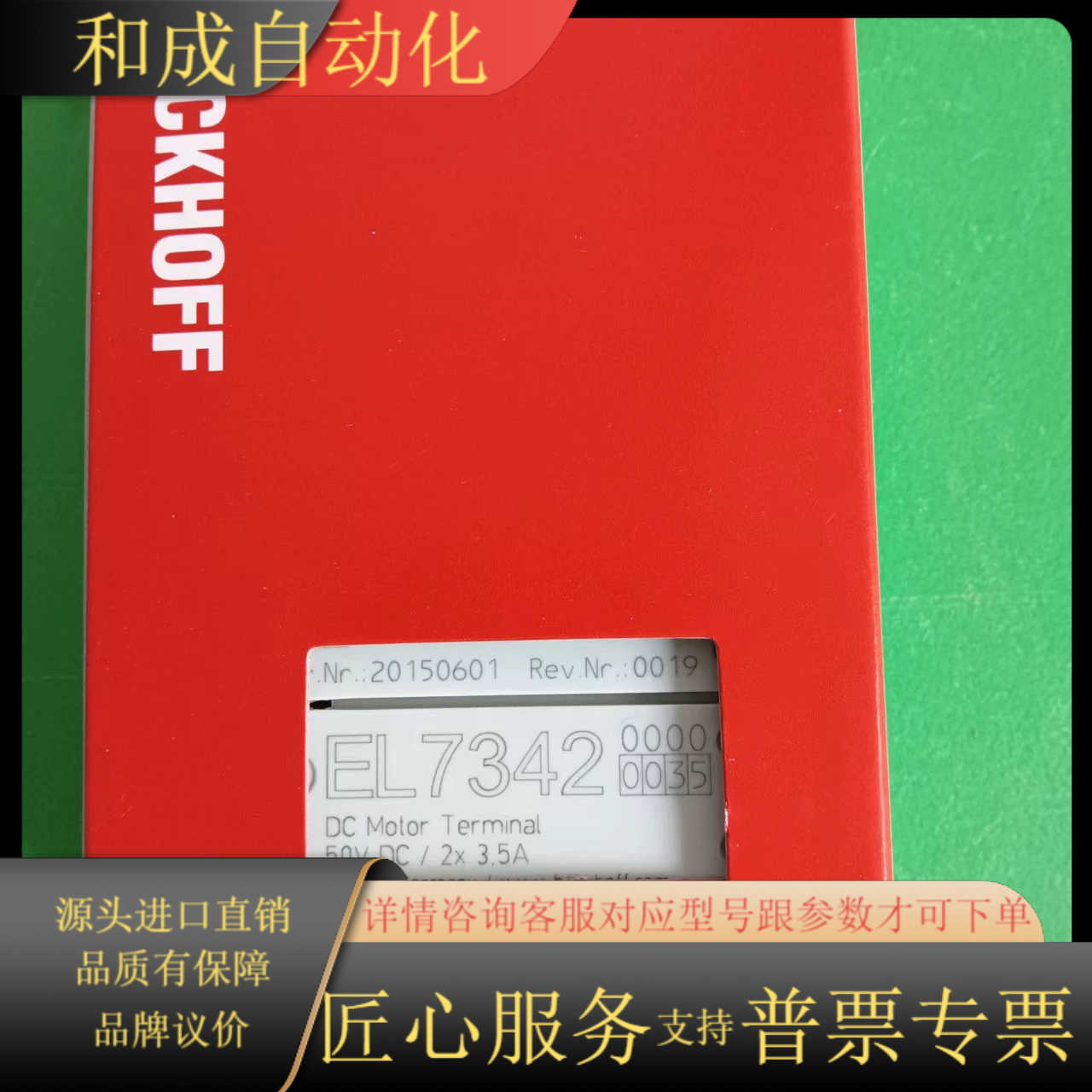 倍福模块，EL7342-0035，现货，支持，议价