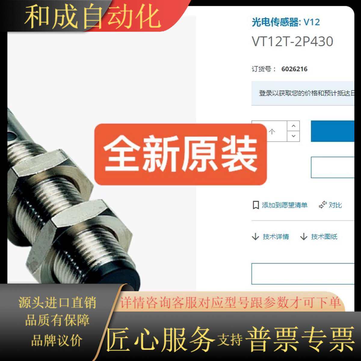 6026216 VT12T-2P430 SICK传感器全新原