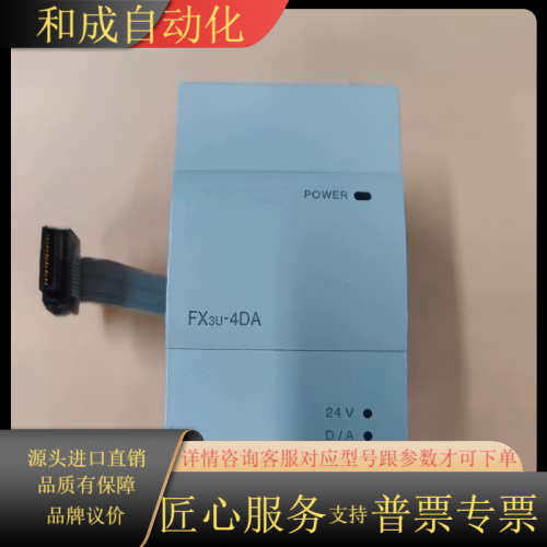 原装PLC 模拟量模块 4路输出模拟量 FX3U-4DA