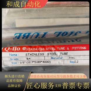 flo 全新不锈钢管