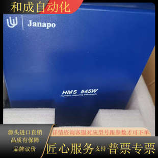 全新未使用 1.5米 原 HMS545W 南京埃森