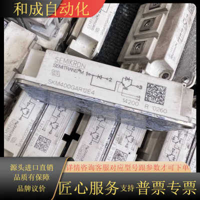 SKM400GAR12E4赛米控IGBT可控模块原装