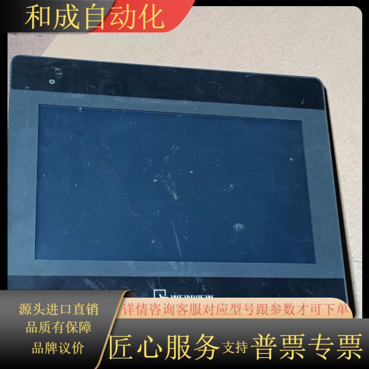 威纶触摸屏MT6103IP 图片