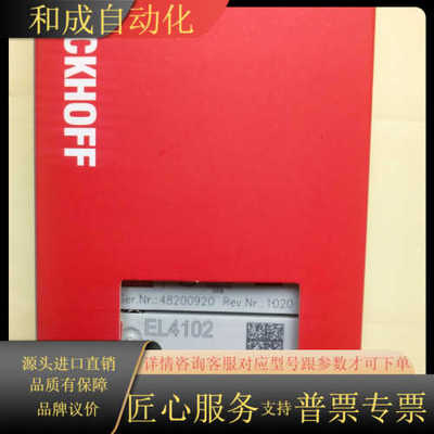EL4102模块，全新正品行货，现货供应！