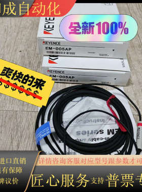 EM-005AP传感器全新原装正品议价