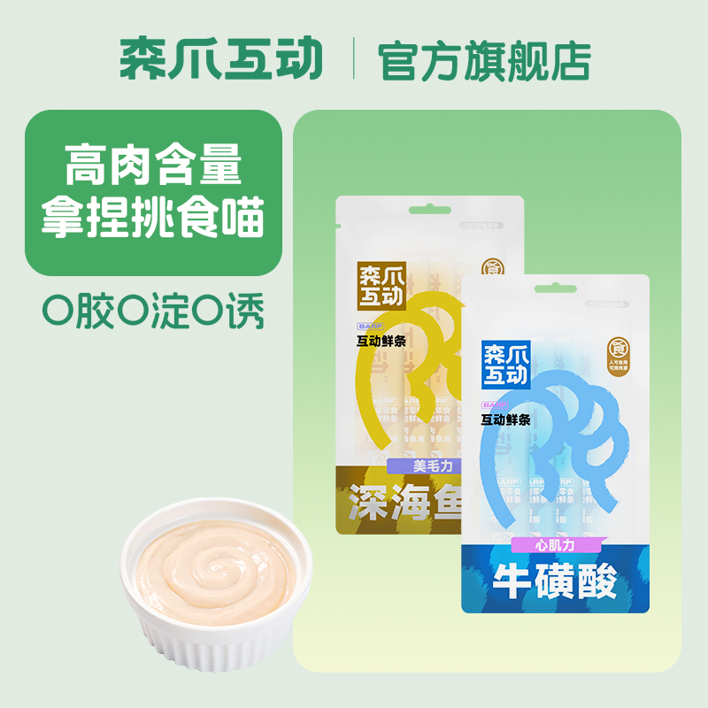 森爪互动鲜条猫条零添加鸡肉伴粮牛磺酸鱼油益生元乳铁蛋白零食条
