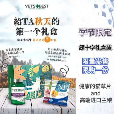 领养之家 VETSBEST绿十字猫草化猫狗通用营养膏化毛膏片