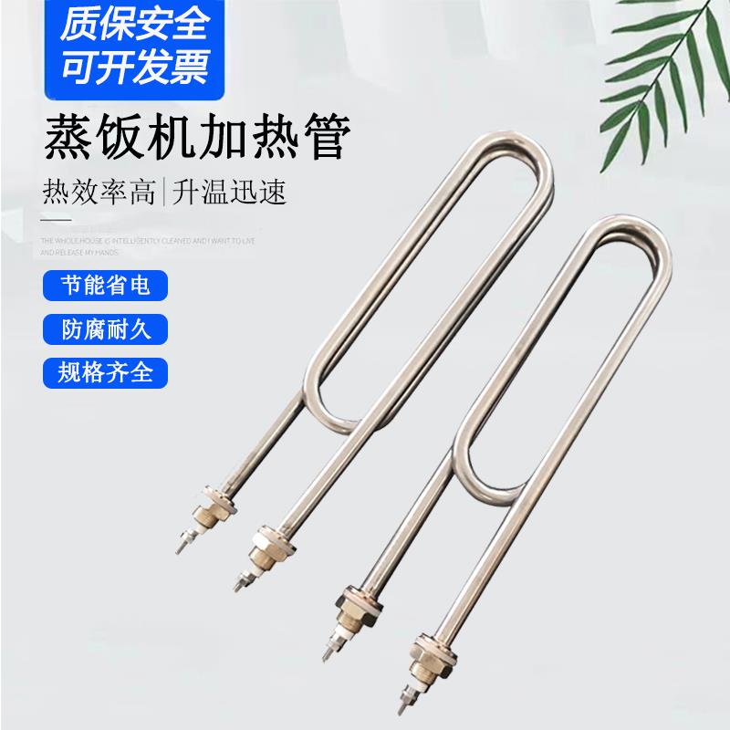 不锈钢双U蒸饭机电热管蒸饭蒸箱柜烧水发热管220V380V3KW加热管棒