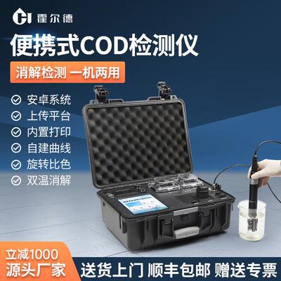 便携式多参数水质检测仪cod氨氮总磷总氮悬浮物重金属快速分析仪