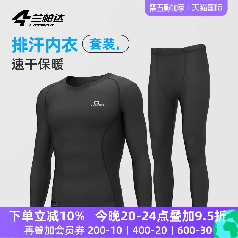兰帕达排汗衫打底衫骑行内衣冬季速干衣抓绒保暖男自行车公路山地