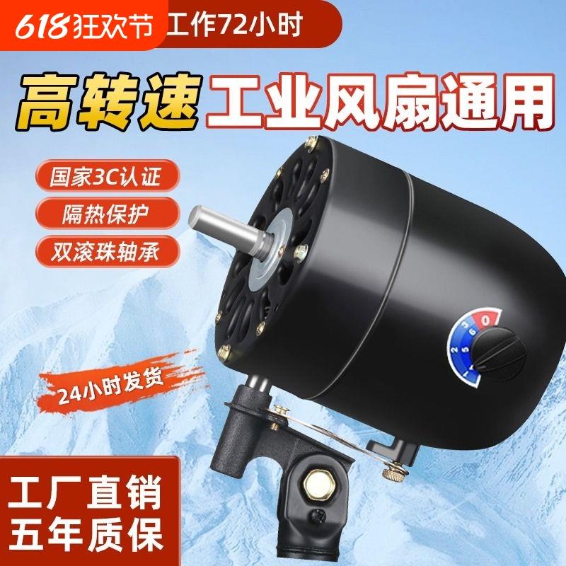 650/750牛角工业电风扇电机强力落地扇机头马达大风力配件通用