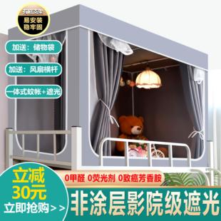 上下铺寝室新款 大学生宿舍床帘蚊帐一体式 升级物理强遮光帘全封闭