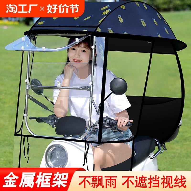 电动车遮雨棚篷新款可拆卸电瓶车专用遮阳伞摩托车挡风罩防雨防晒