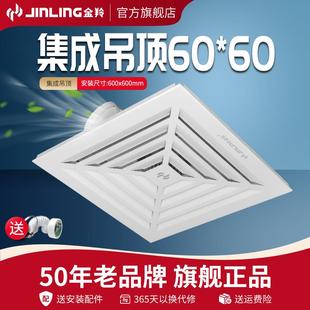 金羚天花排气扇60集成吊顶换气扇600x600抽风机强力排风扇大功率