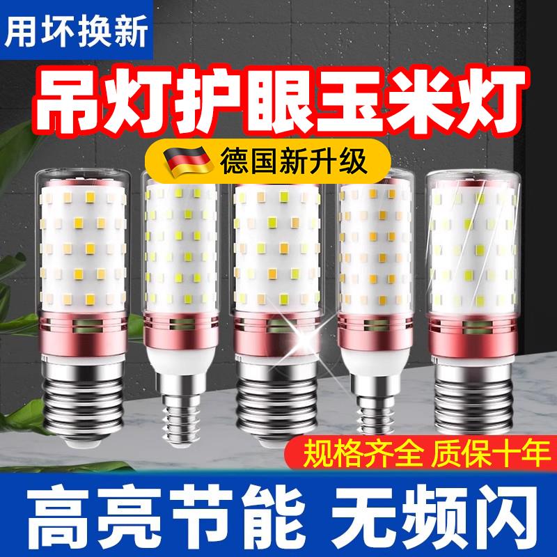 德国led螺纹玉米灯e27E14全光谱吊灯照明超亮节能三色变光灯泡