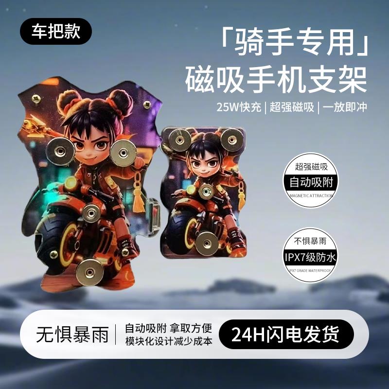 新款电动车磁吸手机支架升级版哪吒外卖骑手25瓦快充防雨车把款