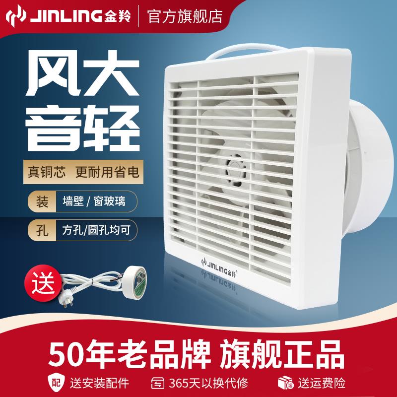 金羚排气扇6寸卫生间排风扇玻璃窗式换气扇墙壁式厕所抽风机墙排