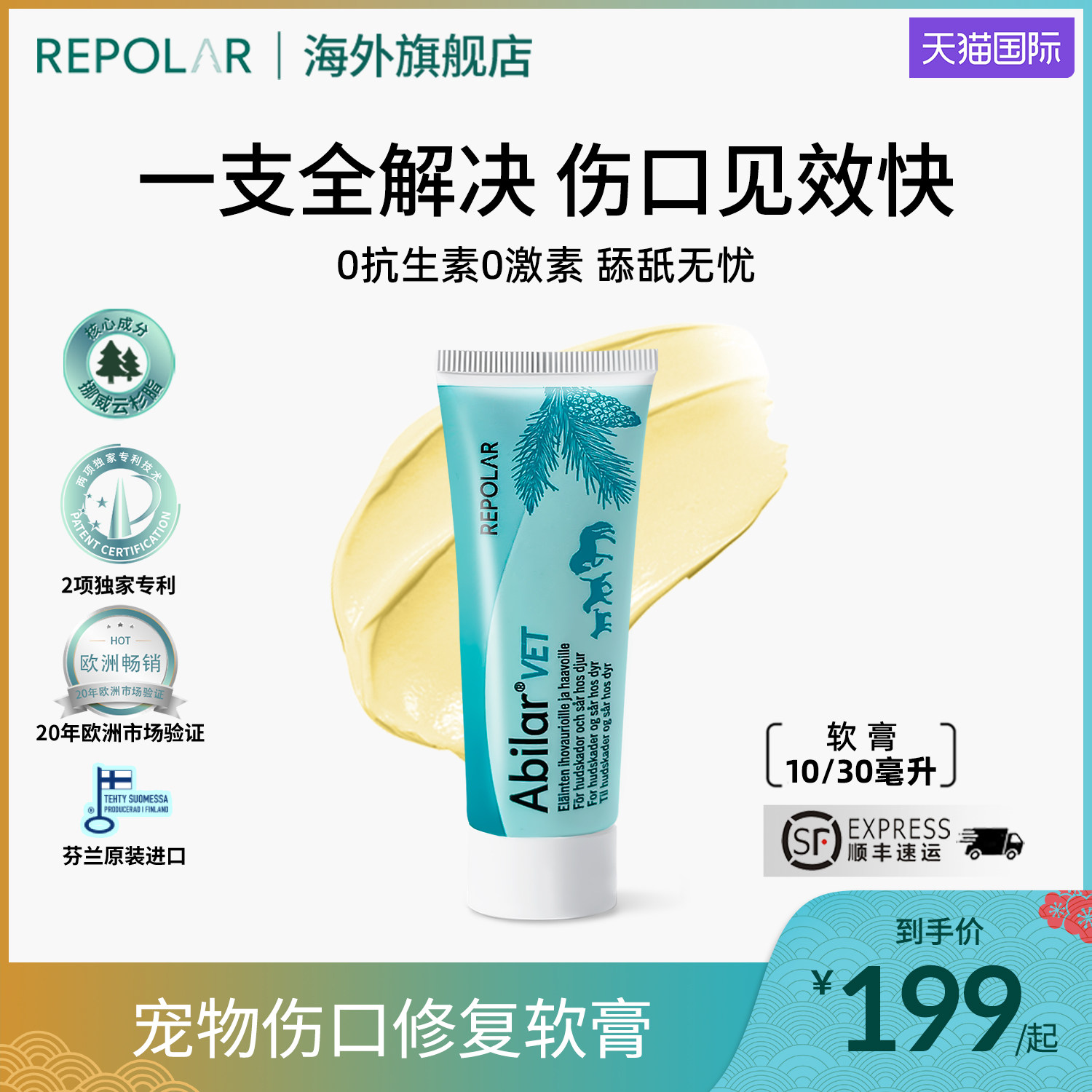芬兰repolar瑞宝拉宠物狗狗猫咪术后愈合防腐化脓消炎外伤口软膏,宠物/宠物食品及用品,猫狗通用外伤护理药品,淘宝优惠券,粉丝福利购,淘宝优惠卷