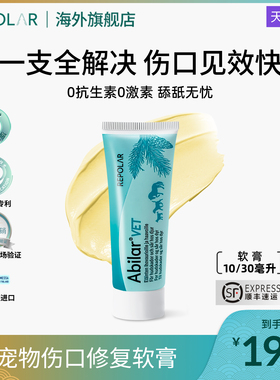 芬兰repolar瑞宝拉宠物狗狗猫咪术后愈合防腐化脓消炎外伤口软膏