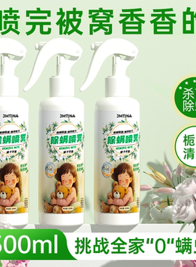 JMTINA除菌DD除螨喷雾除螨包家用床上被褥杀菌学生宿舍被子床垫