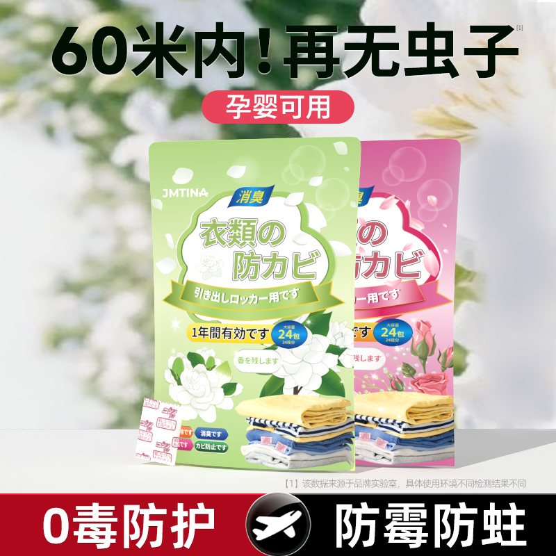 樟脑丸衣柜防霉防潮防驱虫除味家用衣服花香包防蟑螂无毒防蛀球丸