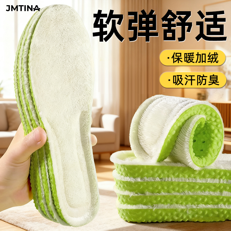 JMTINA保暖鞋垫男女PU运动气垫减震加绒加厚抗菌防臭棉鞋垫超软弹