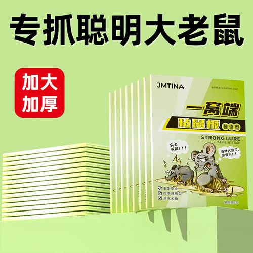 【全网热销1000W+】强力粘鼠板