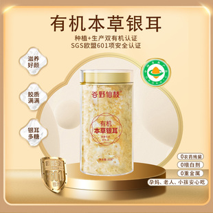有机本草银耳免洗破壁锁鲜方便焖泡即食鲜炖银耳羹营养80g罐装