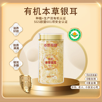 谷野仙枝本草银耳种植生产双有机