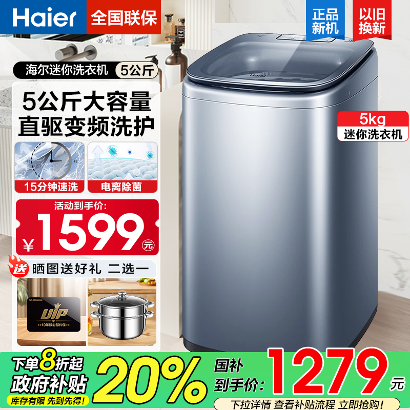 海尔迷你5公斤小型波轮洗衣机