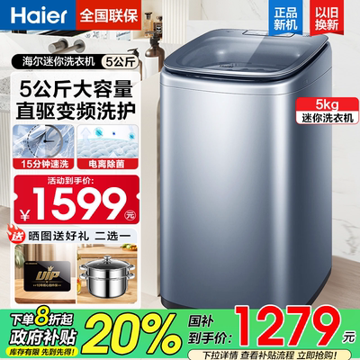 海尔迷你5公斤小型波轮洗衣机