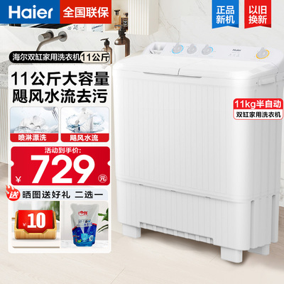 海尔半自动家用双缸洗衣机118S