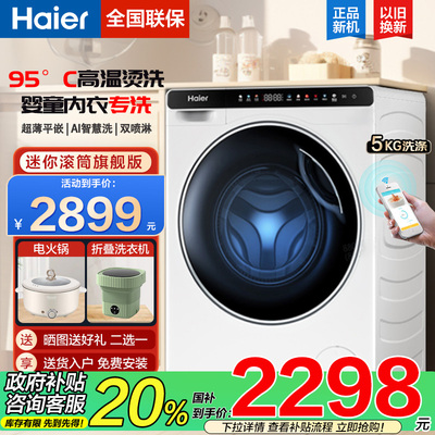 海尔5公斤3.5公斤迷你滚筒洗衣机