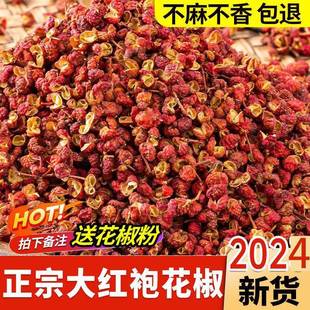 旗舰陕西韩城大红袍花椒麻椒花椒粒食用特麻红花椒面卤料500g汉源