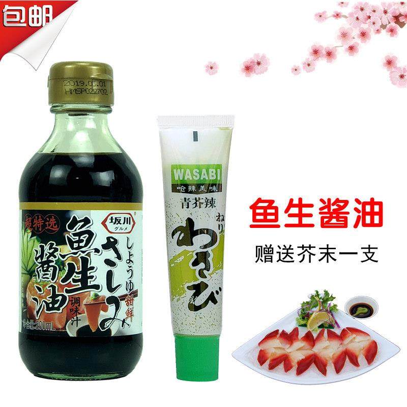 旗舰坂川鱼生露青芥辣套装海鲜日式生鱼片刺身蘸料辣根芥末调料家