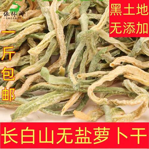 包邮无盐罗卜干250g东北长白山农家特产风干青皮罗卜绿青罗卜干皮