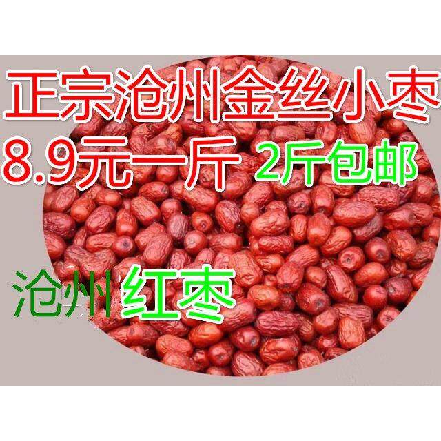 旗舰今年新货河北沧州特产正宗金丝小枣红枣自然晾晒包邮零食煲汤