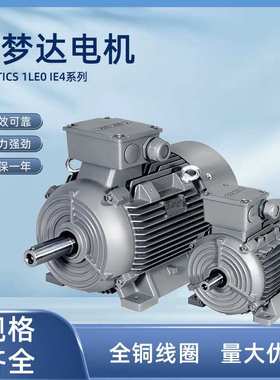 茵梦达电机SIMOTICS 1LE0 IE4系列低压交流异步电动机厂家直供