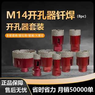 跨境M14钎焊金刚石开孔器套装 8PC铝箱套装 玻璃瓷砖大理石打孔钻头