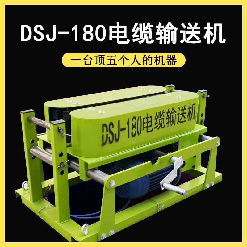 电缆输送机敷设机180全自动拉电缆牵引机放电缆输送机桥架敷设机