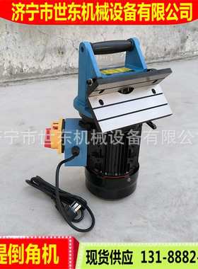 世东侧铣电动倒角机 550w平板倒角坡口机价格 钢材模板倒角机厂家