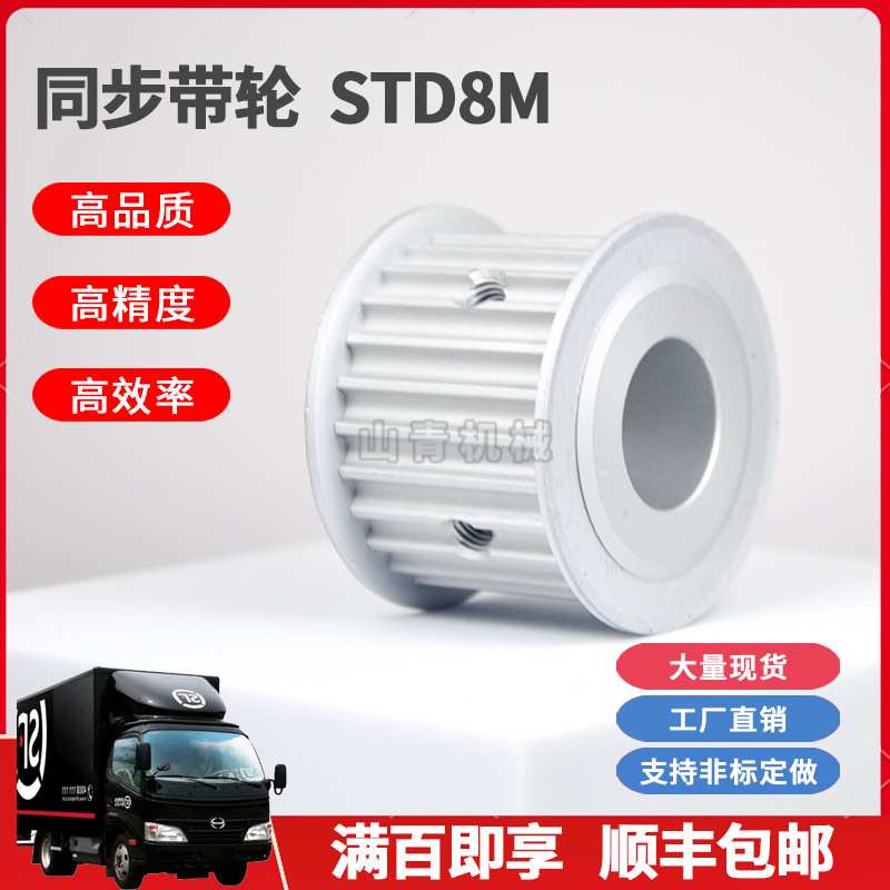 S8M30齿槽宽33同步轮两面平AF型铝合金现货同步带轮梯形齿