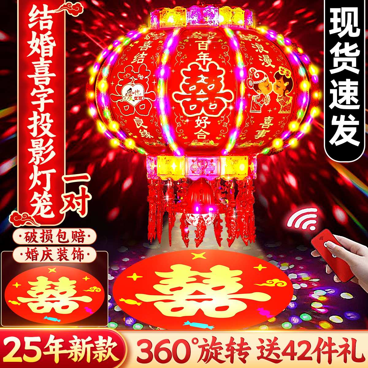 ?2025新款结婚灯笼装饰大门口一对电子led七彩旋转喜字双囍庆接