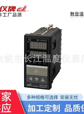 XMTF*838C  系列智能PID温度控制仪表 温度控制器 数显温控器