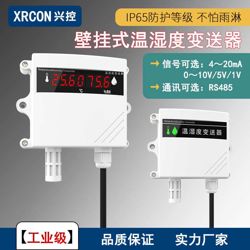 壁挂式温湿度变送器RS485防水4~20mA室内仓库大棚温湿度计传感器